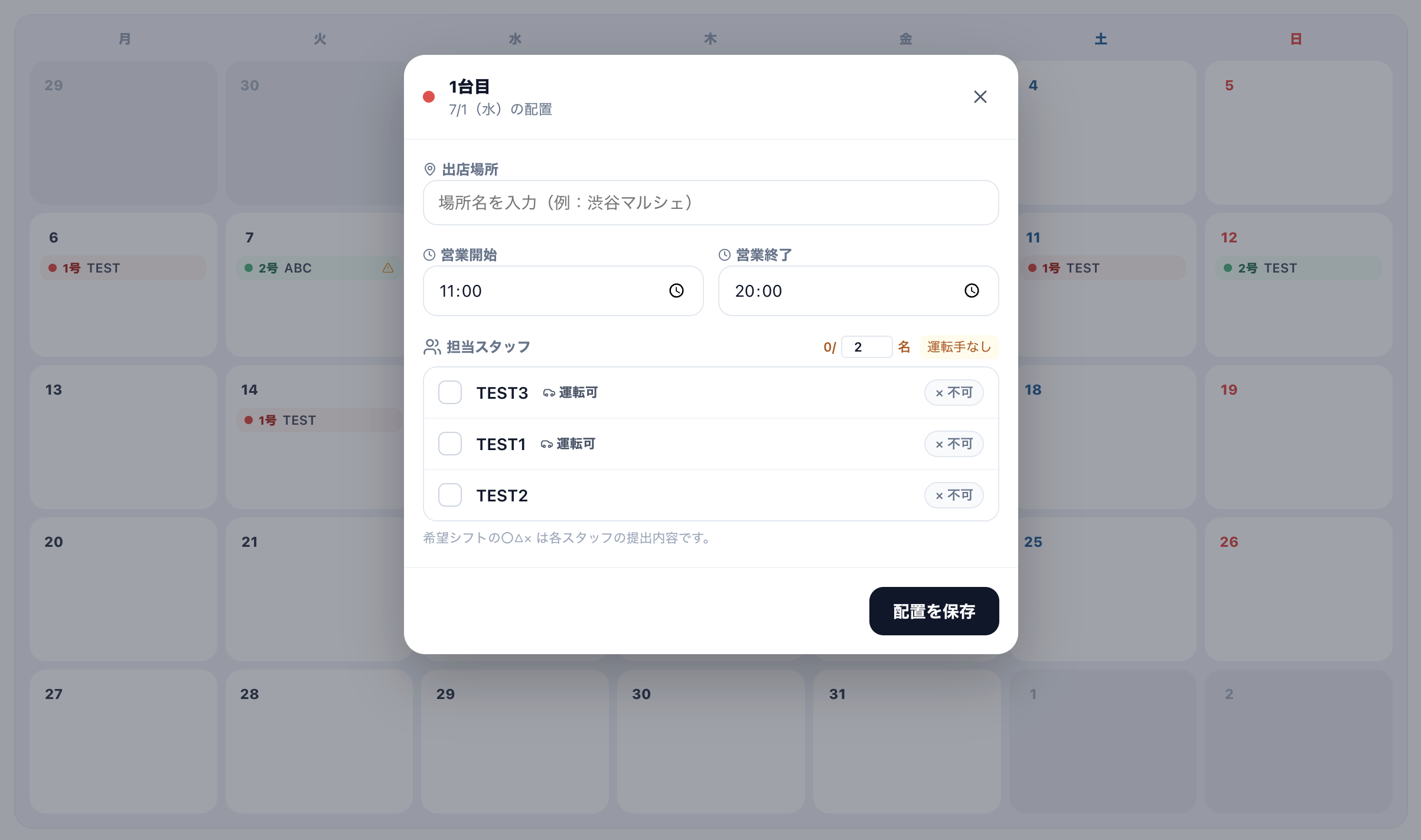 車両管理・出店場所管理の画面