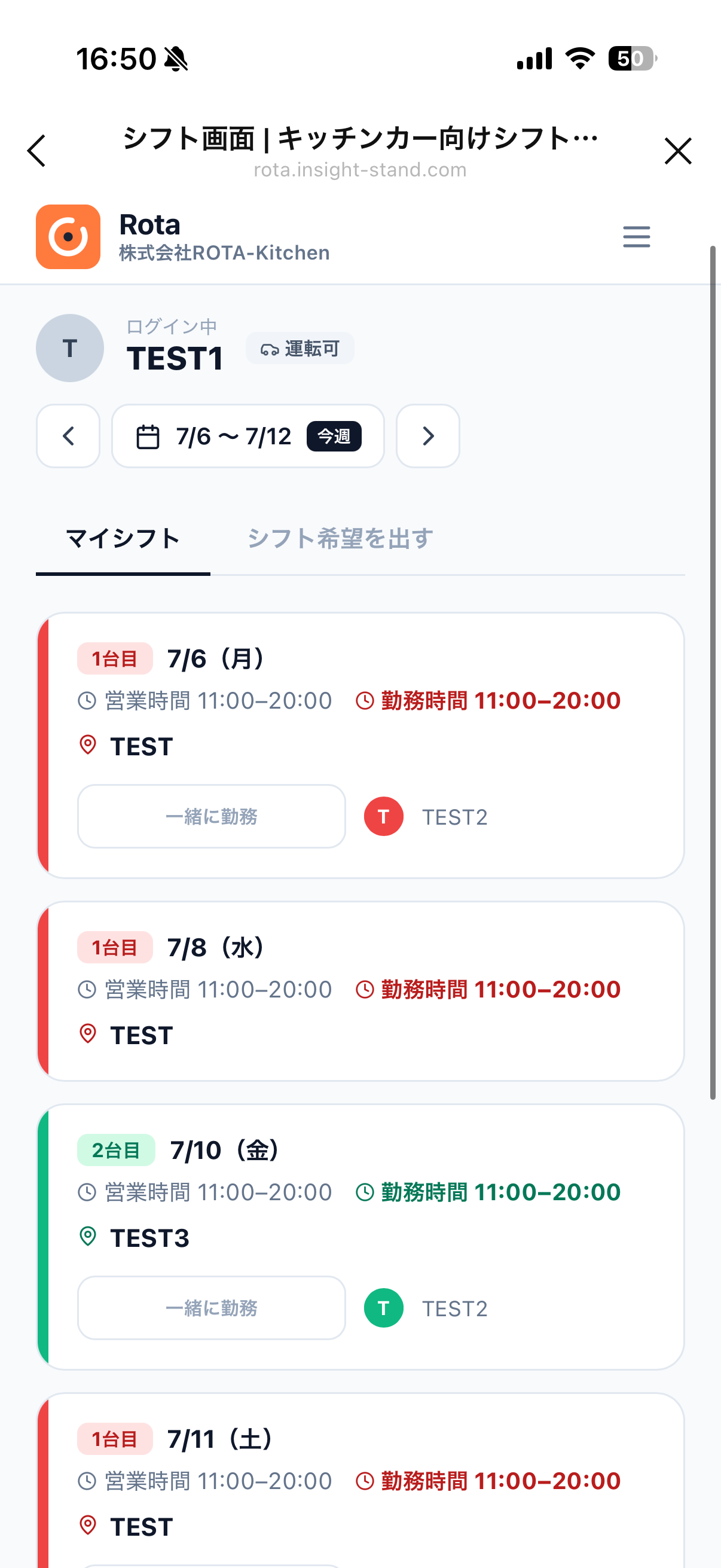 スマートフォンでの操作画面